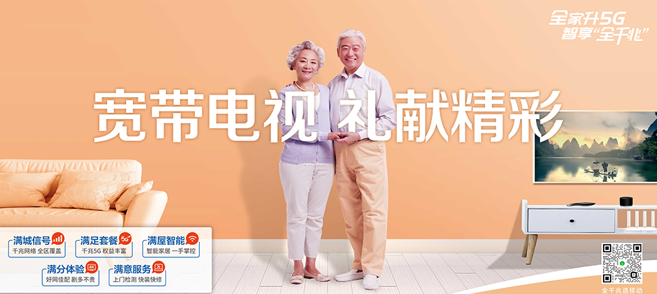中国移动天镇县移动宽带
